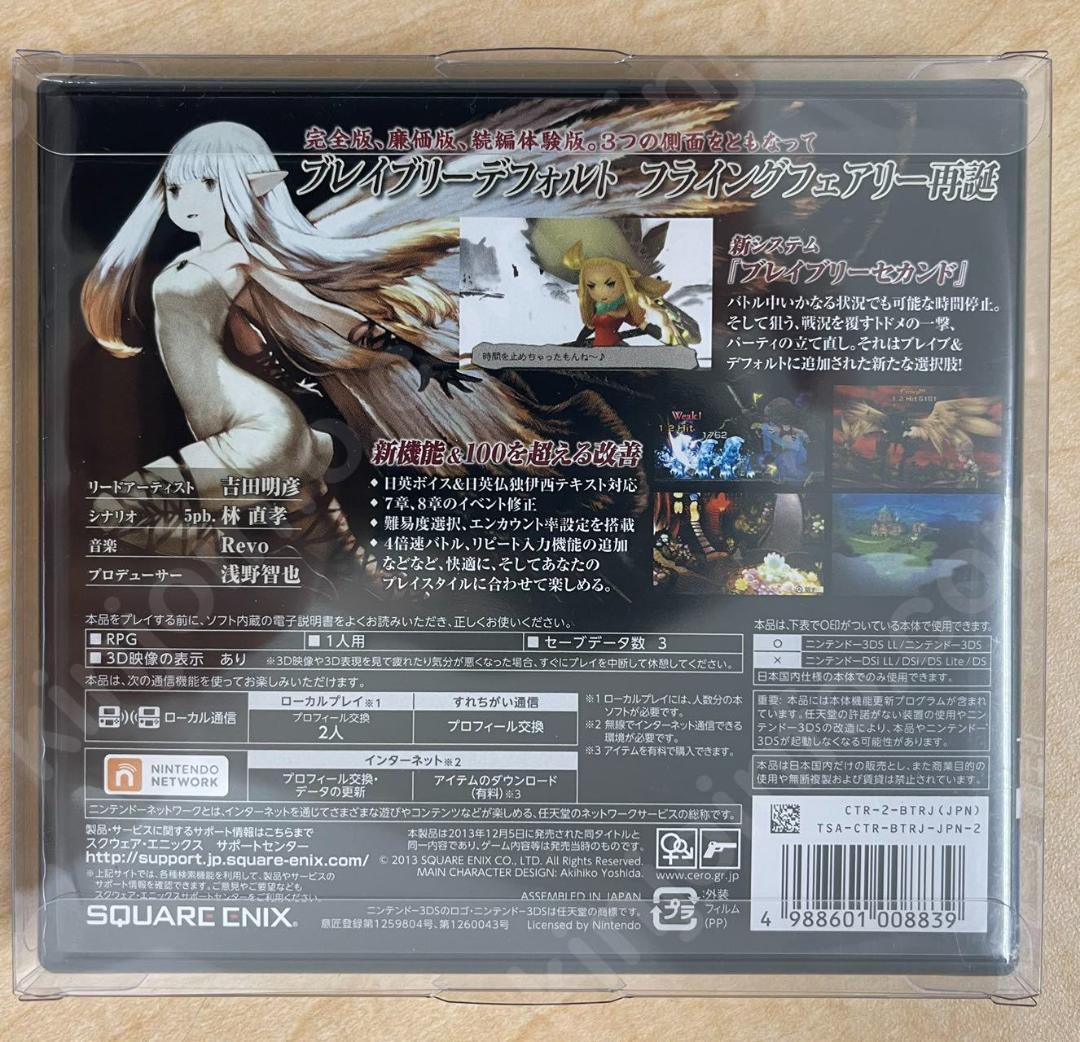 ブレイブリーデフォルト フォーザ・シークウェル【新品未開封・3DS日本版】