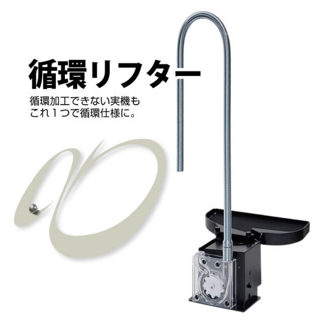 パチンコ用 循環リフター Aパチンコ製