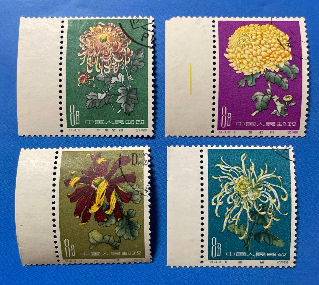 特44 菊シリーズ（使用済み、11枚耳付き、18種完）