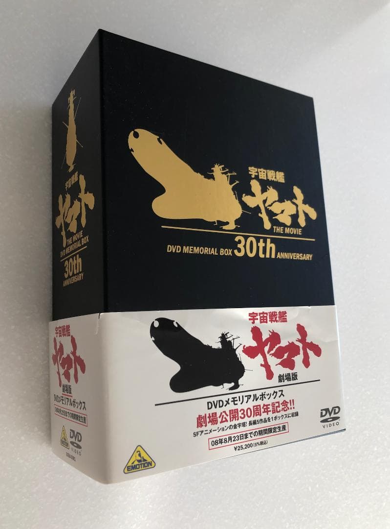 【美品】 宇宙戦艦ヤマト 劇場版 DVDメモリアルボックス　5枚組 30周年