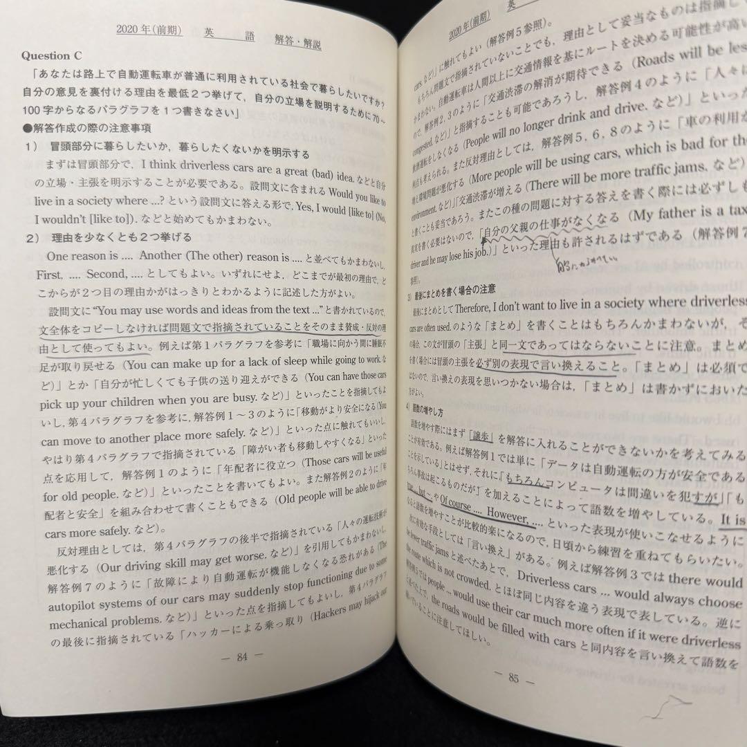 北海道大学　文系　青本　前期日程　2015年～2023年　9年分　駿台予備学校