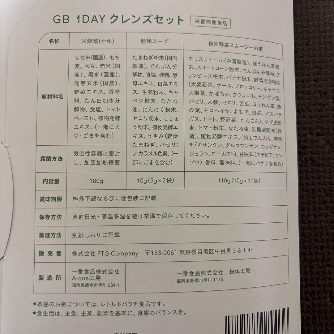 【2個セット！初売りセール】GB 1DAYクレンズセット