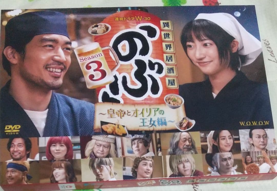 異世界居酒屋「のぶ」SEASON3 DVD おまけ付き