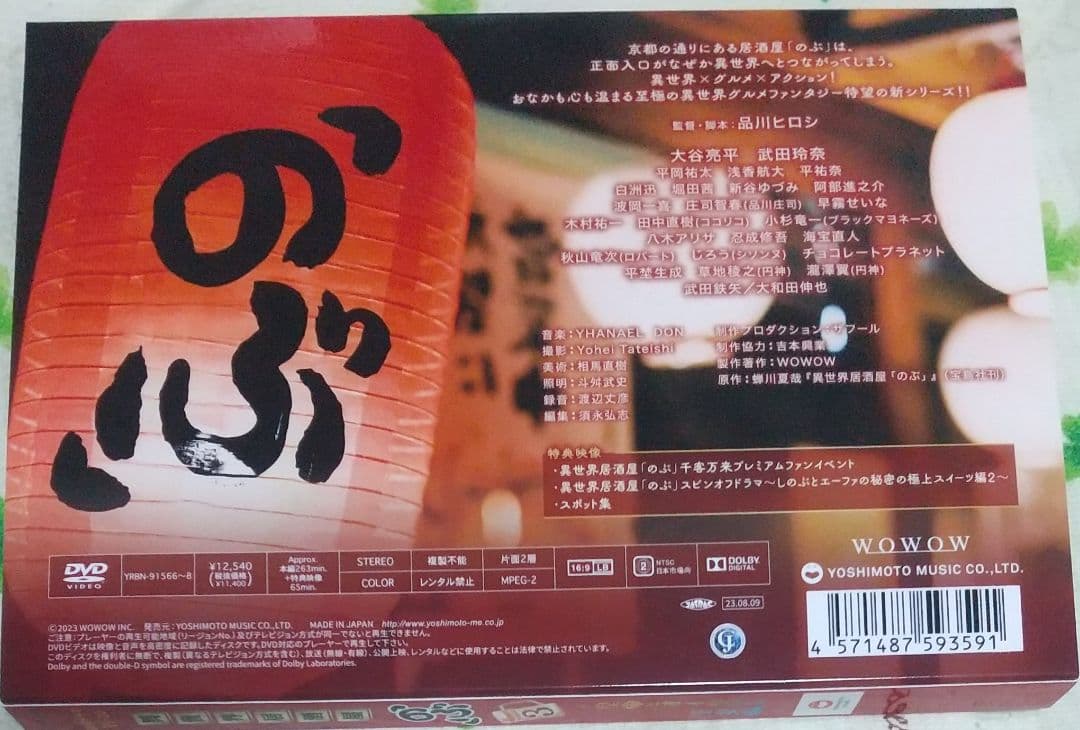 異世界居酒屋「のぶ」SEASON3 DVD おまけ付き