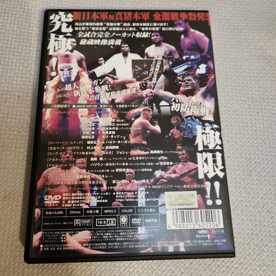 新日本プロレスDVD ULTIMATE CRUSH 2003 東京ドーム