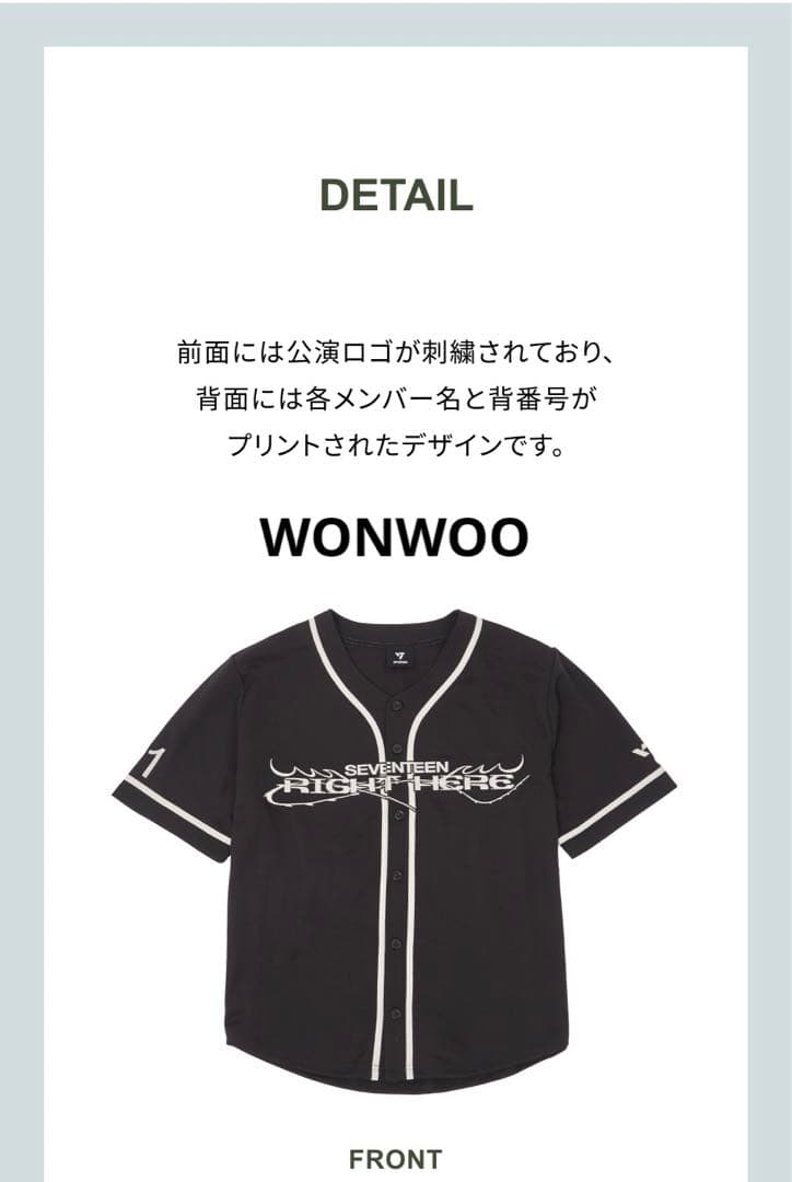 WONWOO UNIFORM SHIRT SEVENTEENウォヌ　ユニフォーム