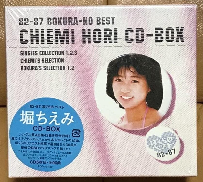 堀ちえみ CD 82-87 ぼくらのベスト CD-BOX 未開封