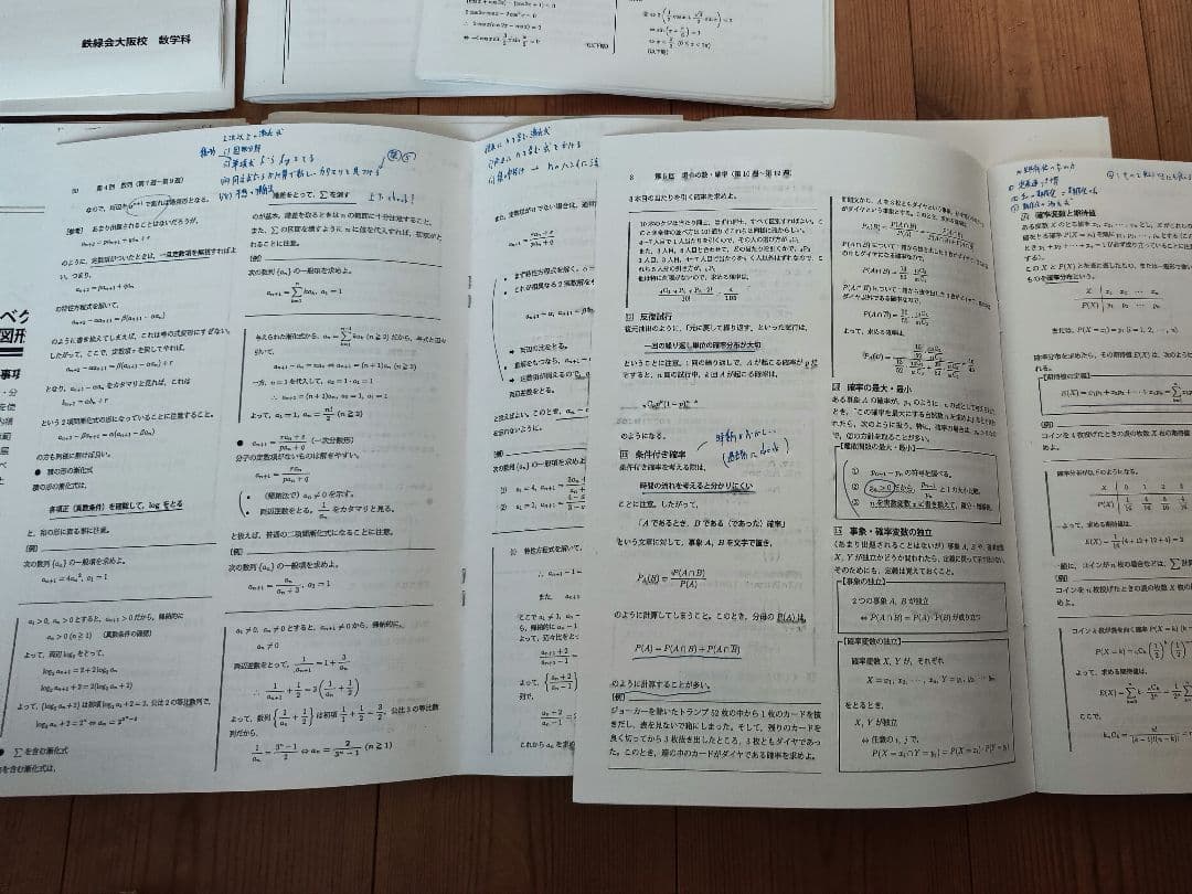 鉄緑会 数学 大阪校 2023年度 単元別演習 高3理系数学 解答付き