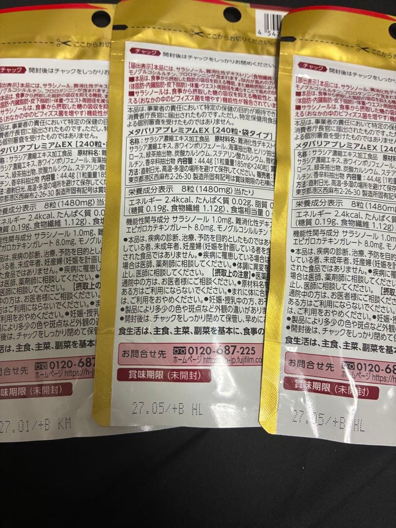 メタバリアプレミアムEX30日分×3個