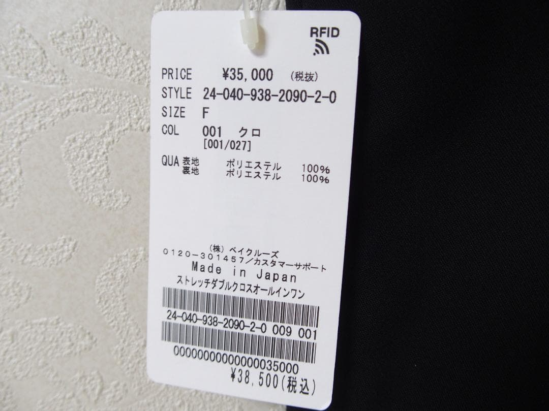 VERMEIL par iena 新品 ストレッチダブルクロス オールインワン