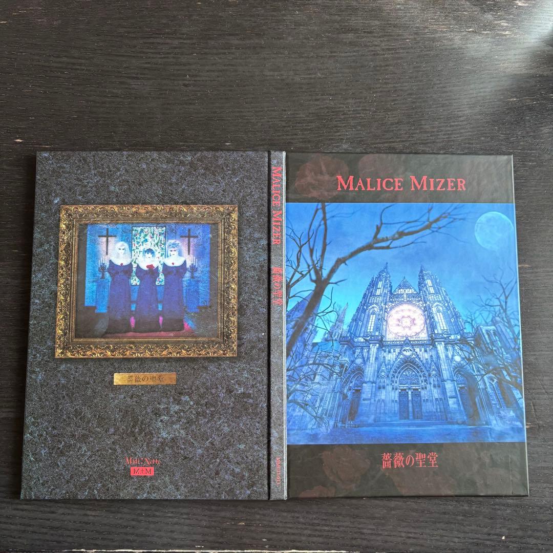 MALICE MIZER/薔薇の聖堂【初回限定BOOK仕様】