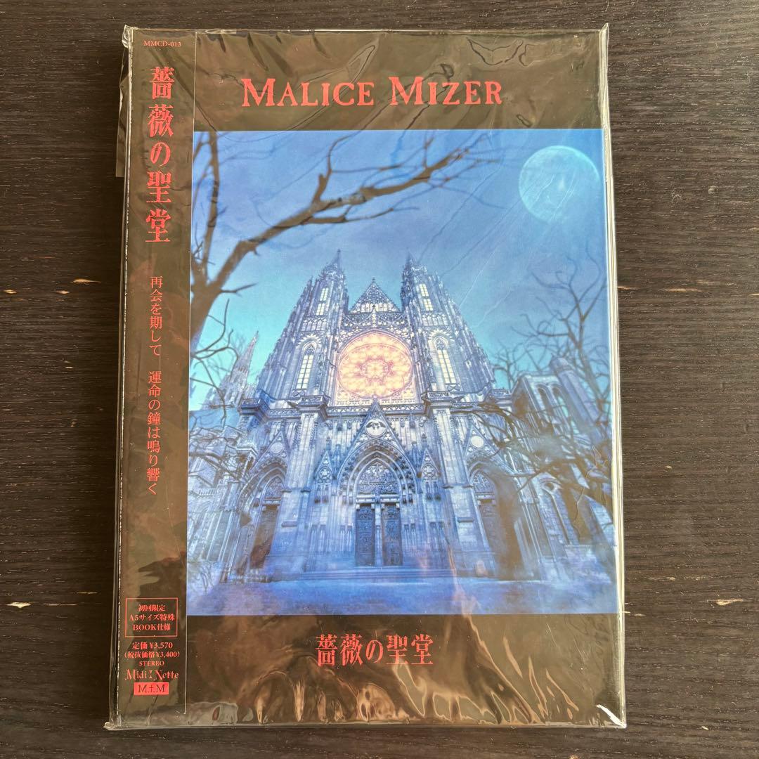 MALICE MIZER/薔薇の聖堂【初回限定BOOK仕様】