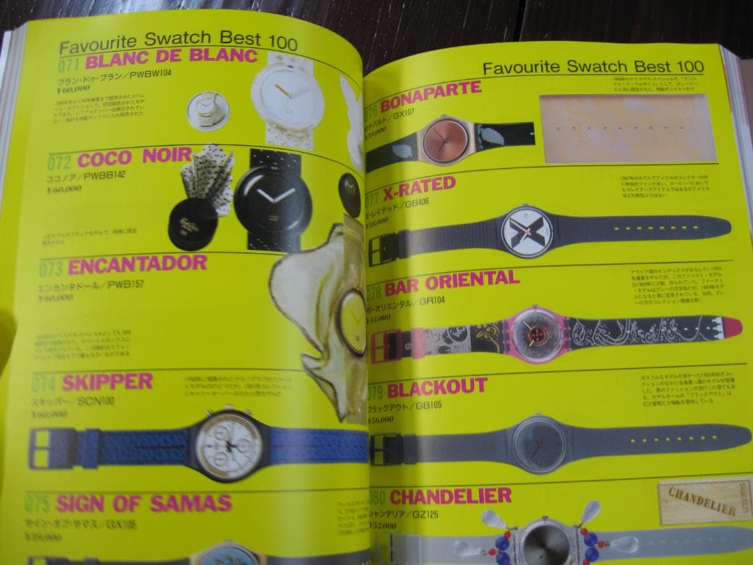 スウォッチ聖書　モノ・エディション