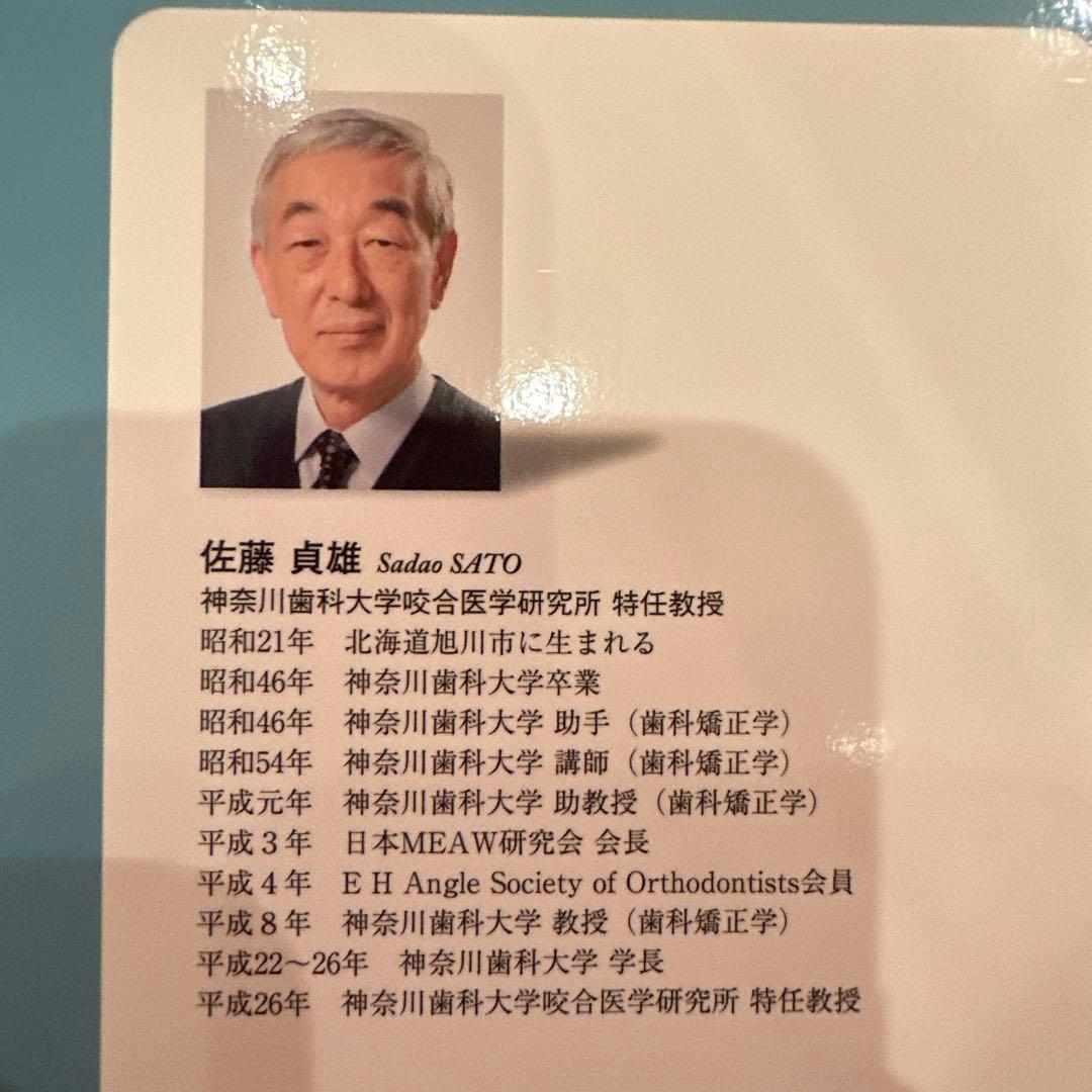 不正咬合の矯正治療