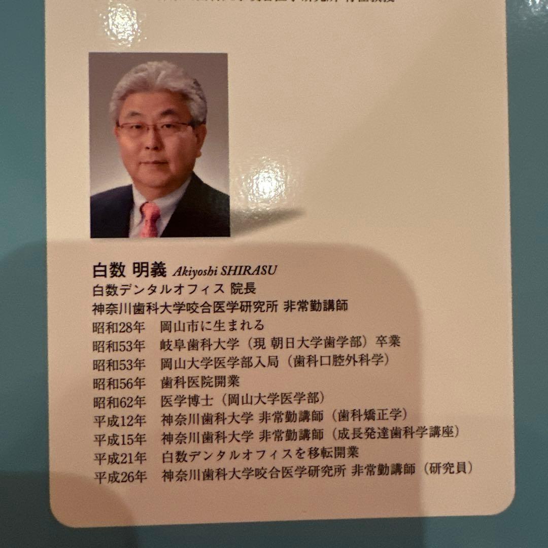 不正咬合の矯正治療