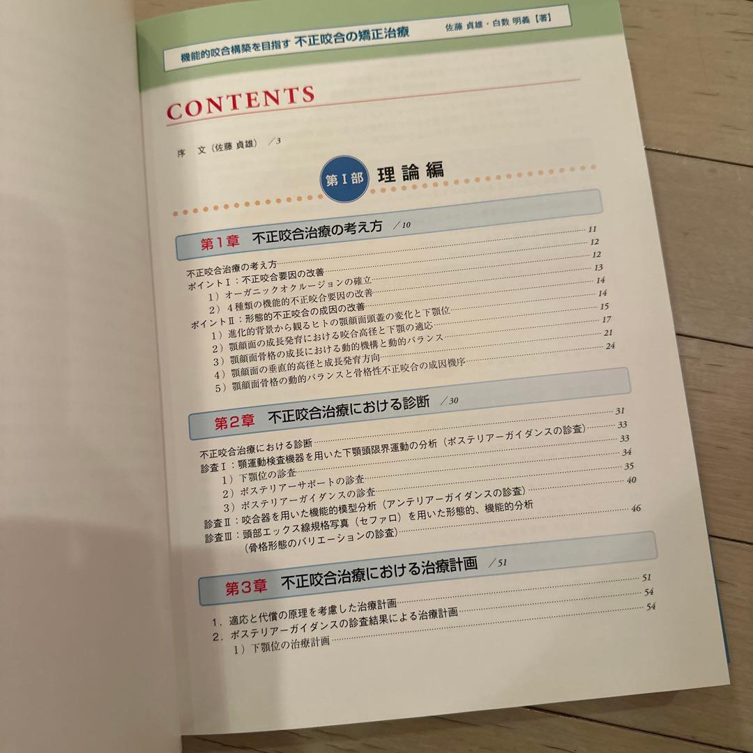 不正咬合の矯正治療