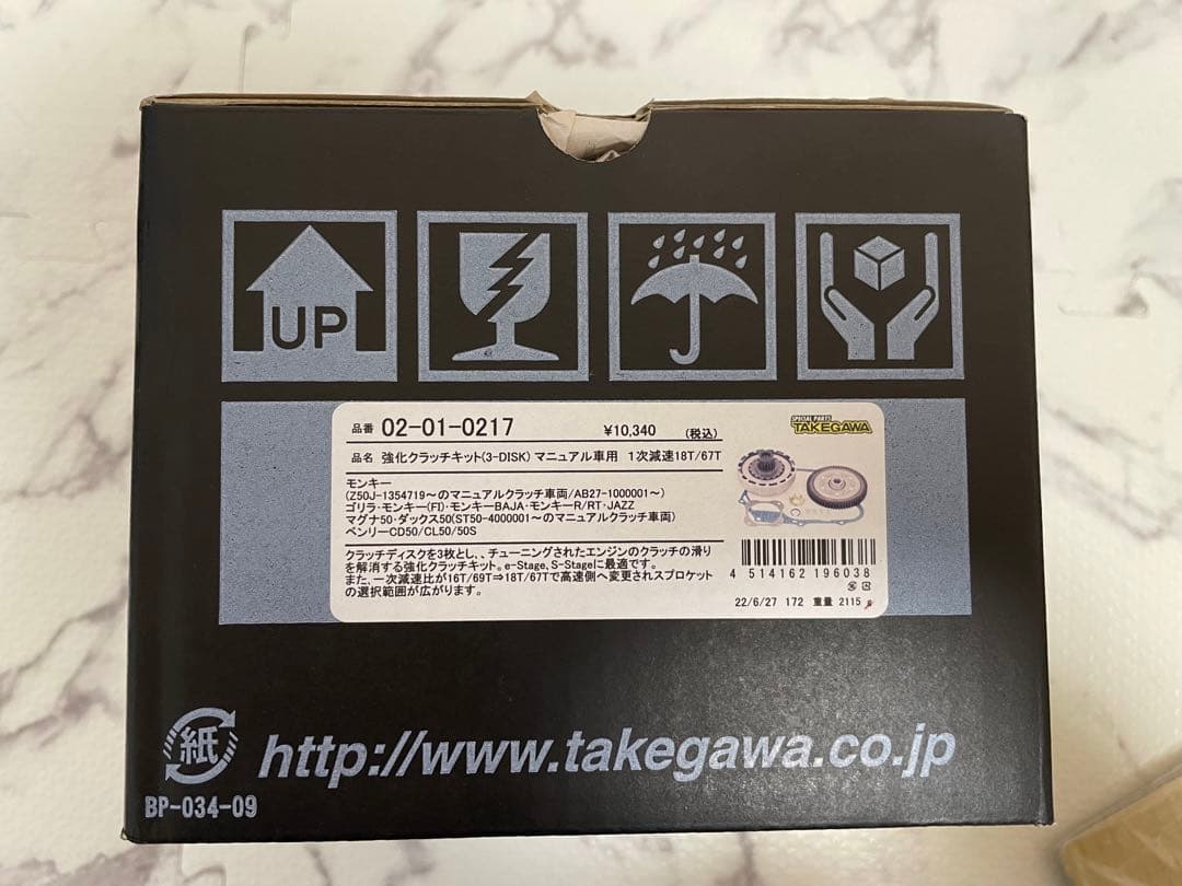 SP武川　強化クラッチキット　モンキー・ゴリラ