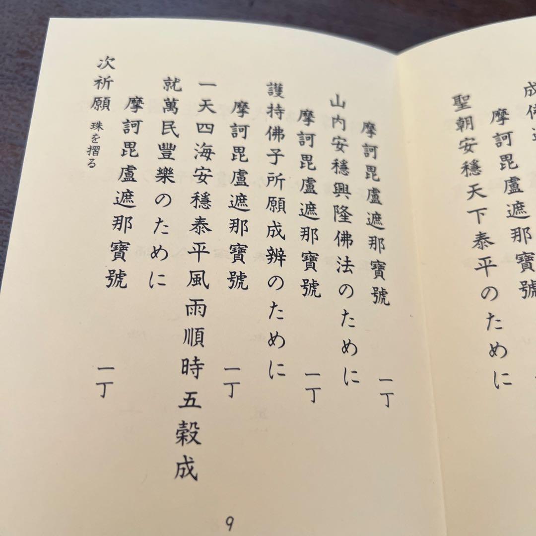 大日法 真言宗次第 大日如来法（金剛界）