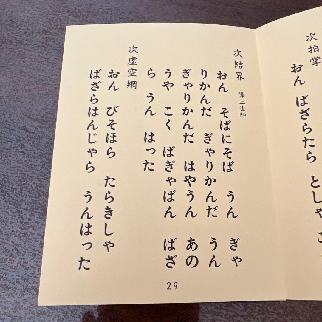 大日法 真言宗次第 大日如来法（金剛界）