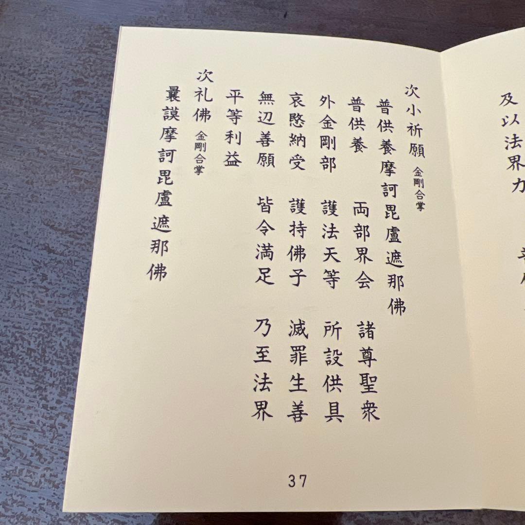 大日法 真言宗次第 大日如来法（金剛界）