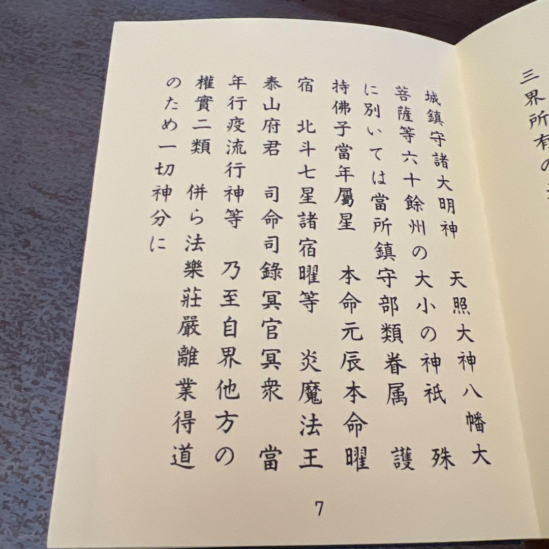 大日法 真言宗次第 大日如来法（金剛界）