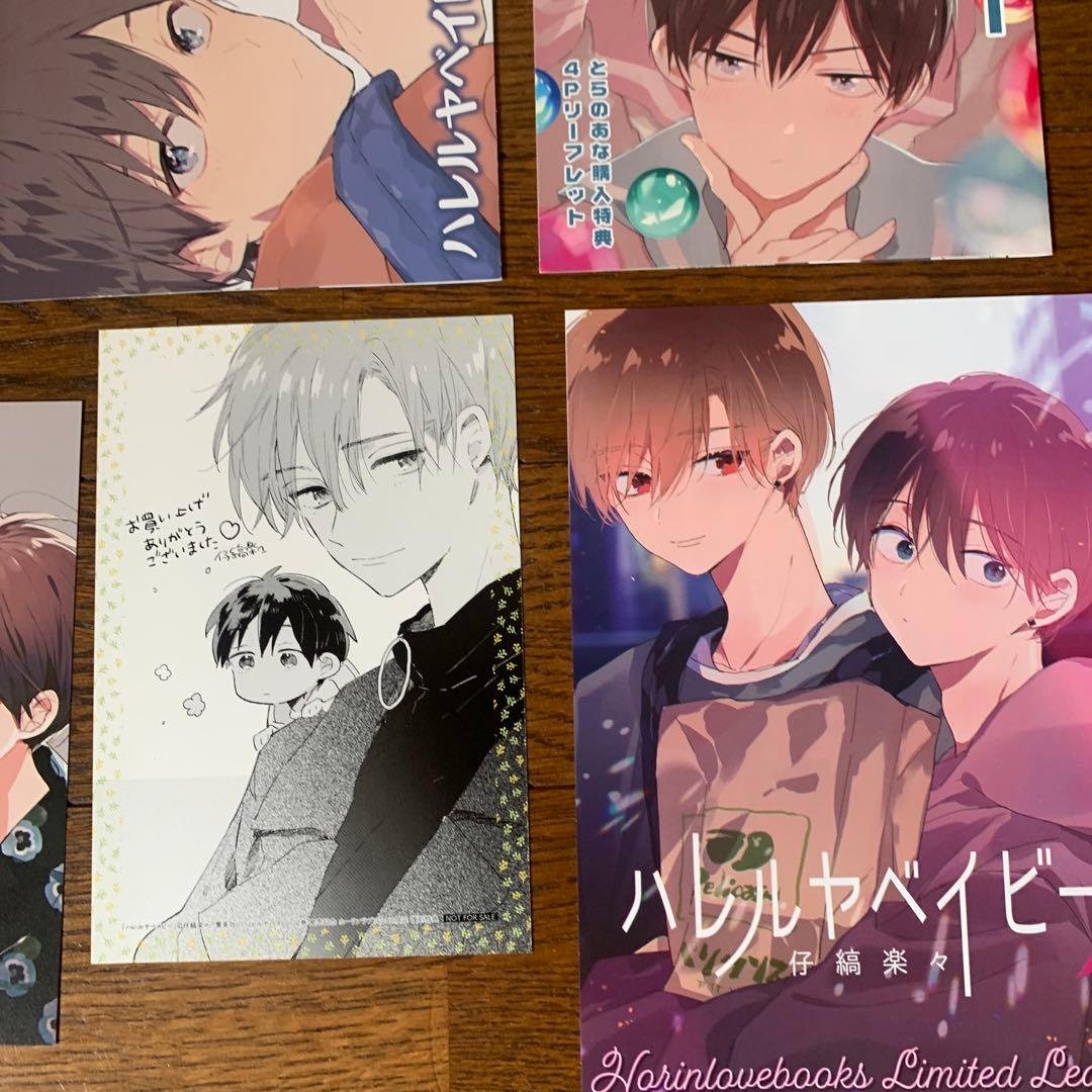 仔縞楽々先生  ハレルヤベイビー