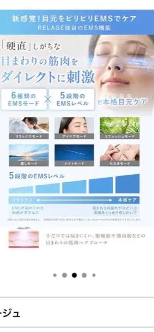 リラージュ　RELAGE アイケア