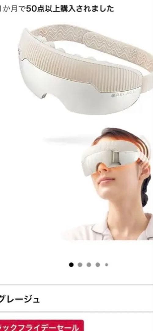 リラージュ　RELAGE アイケア
