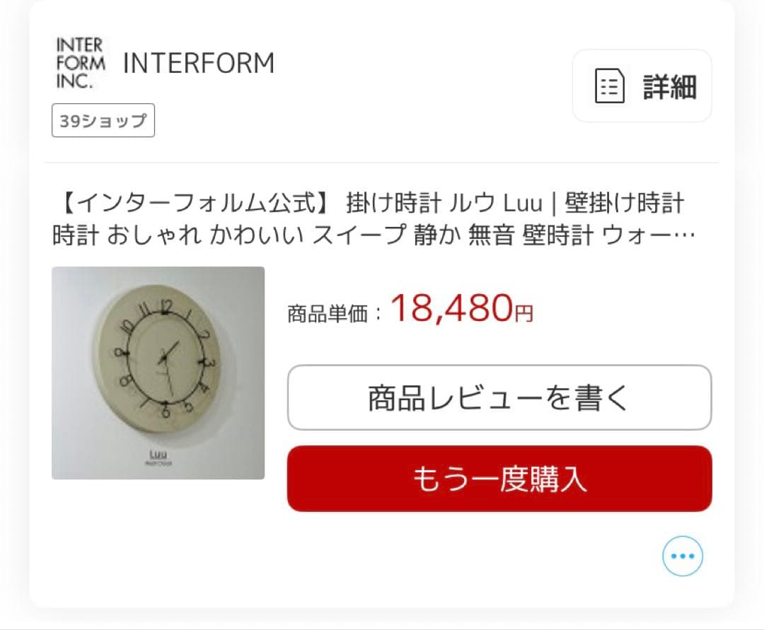 インターフォルム　 ルウ Luu 壁掛け時計 ベージュ