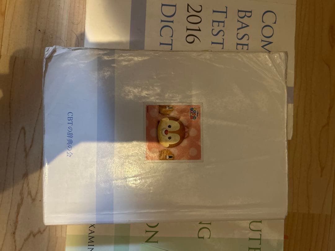 CBT辞典　　　　　　　Ｐ