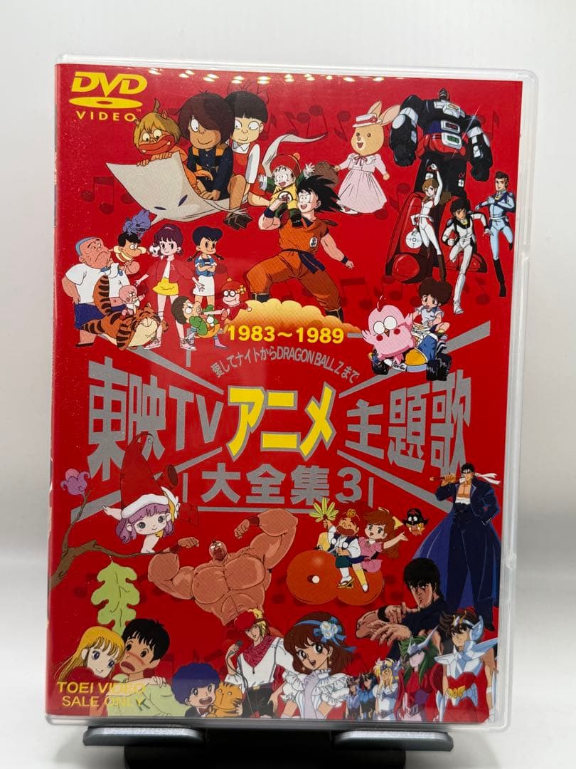 東映TVアニメ主題歌大全集 VOL.1～3