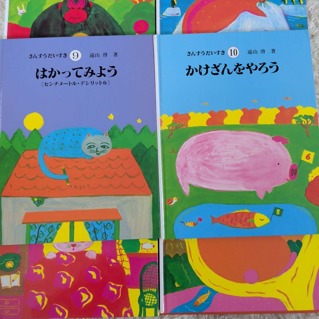 さんすうだいすき 1-10巻 全巻セット 日本図書センター