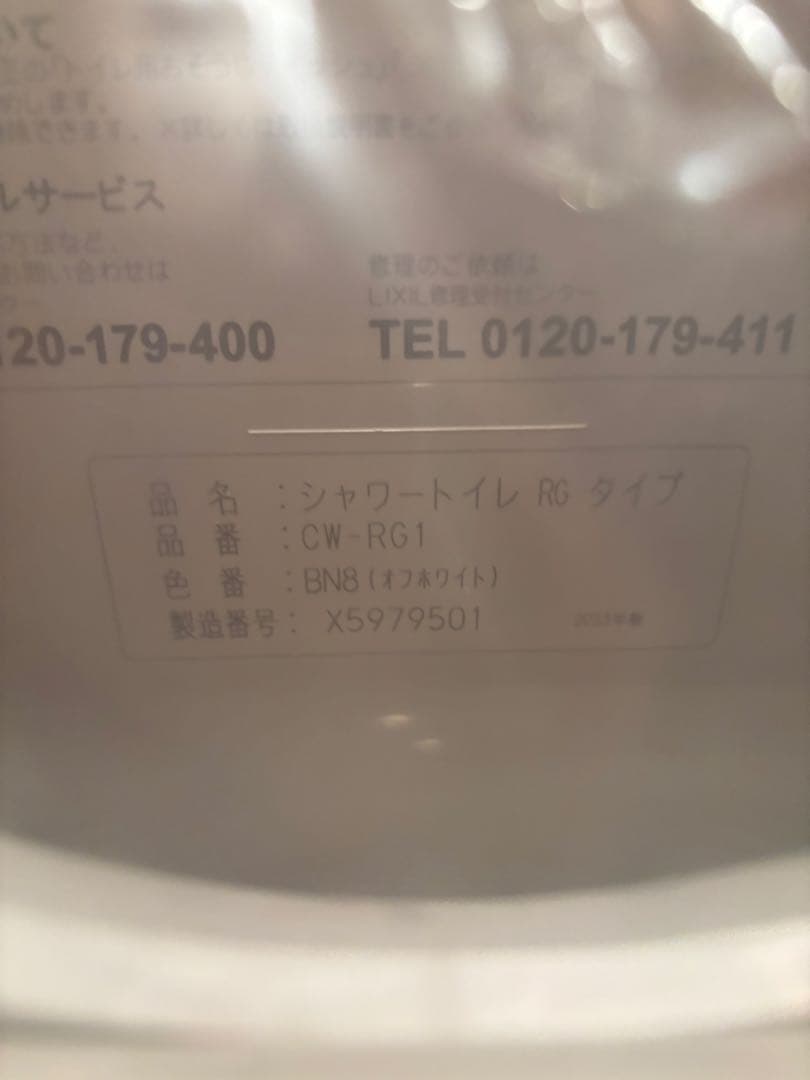 INAXシャワートイレ CW-RG1型 ウォシュレット オフホワイト [貯湯式]