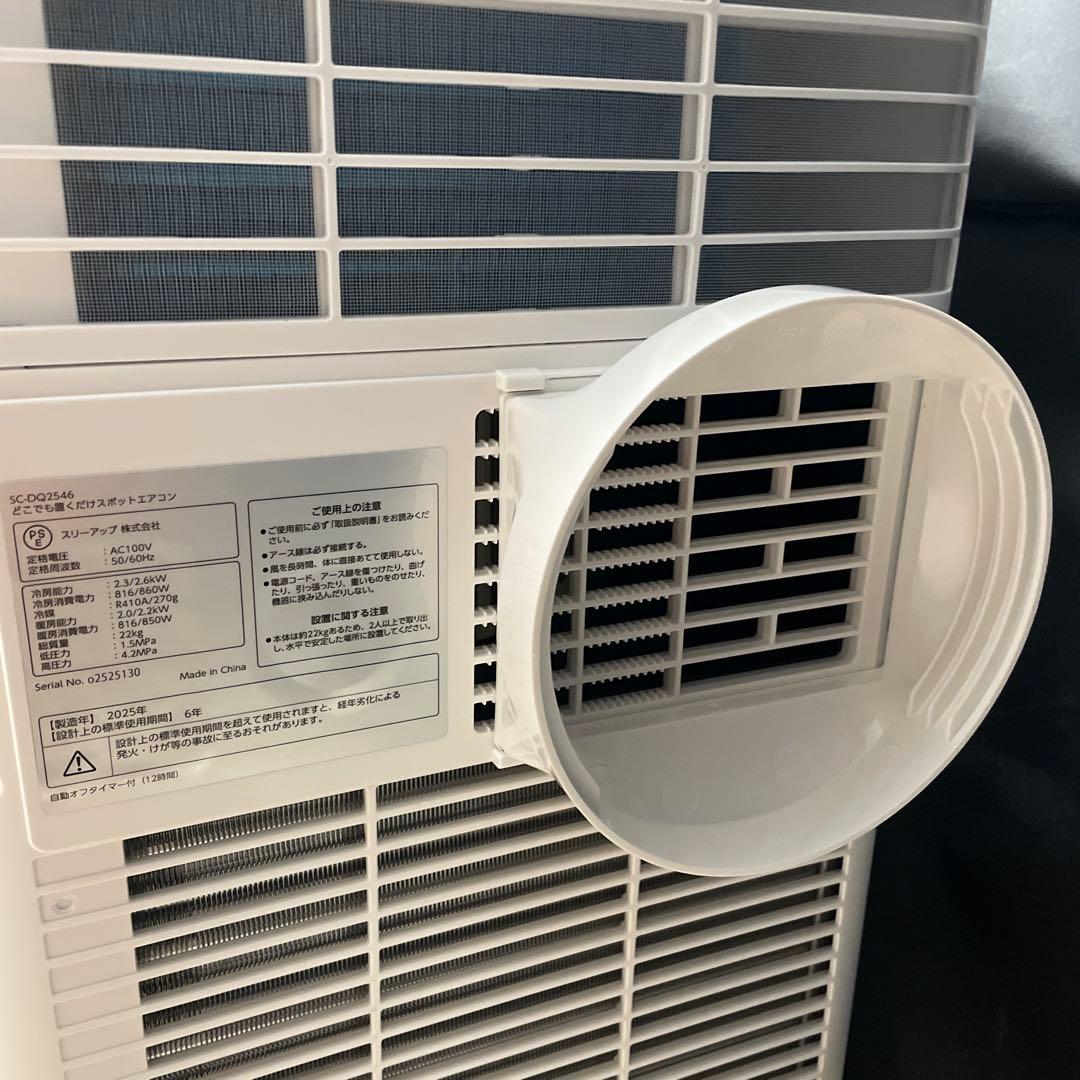 【☆HTM☆さん専用】どこでも置くだけエアコン　スポットクーラー　2025年製