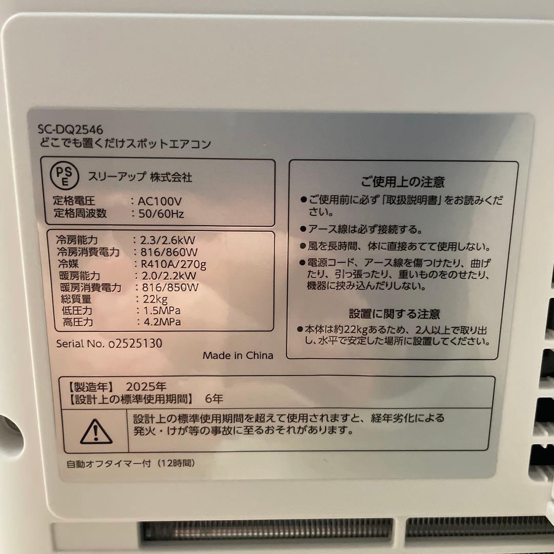 【☆HTM☆さん専用】どこでも置くだけエアコン　スポットクーラー　2025年製