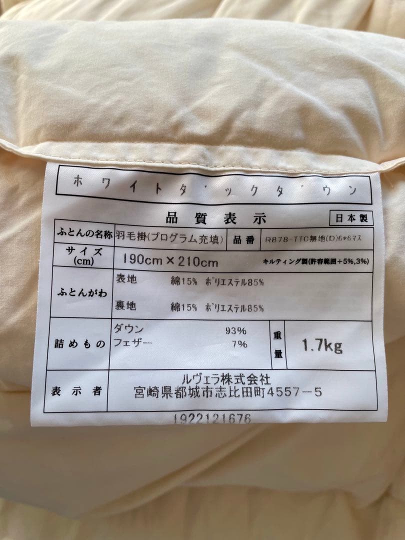 ホワイトダックダウン 掛け布団 190x210cm 日本製