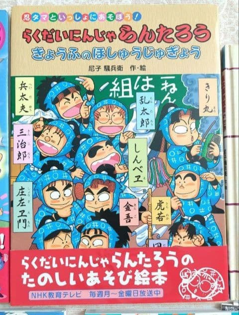 忍たま乱太郎　絵本 セット