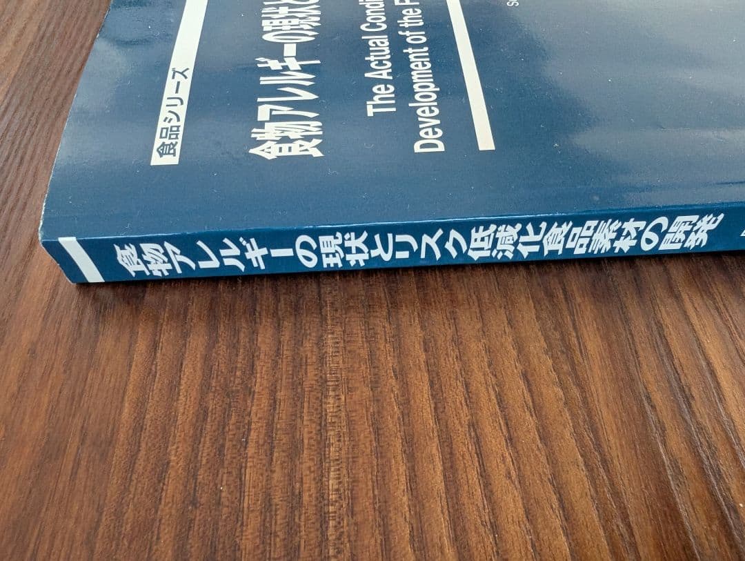 食物アレルギーの現状とリスク軽減食品の開発