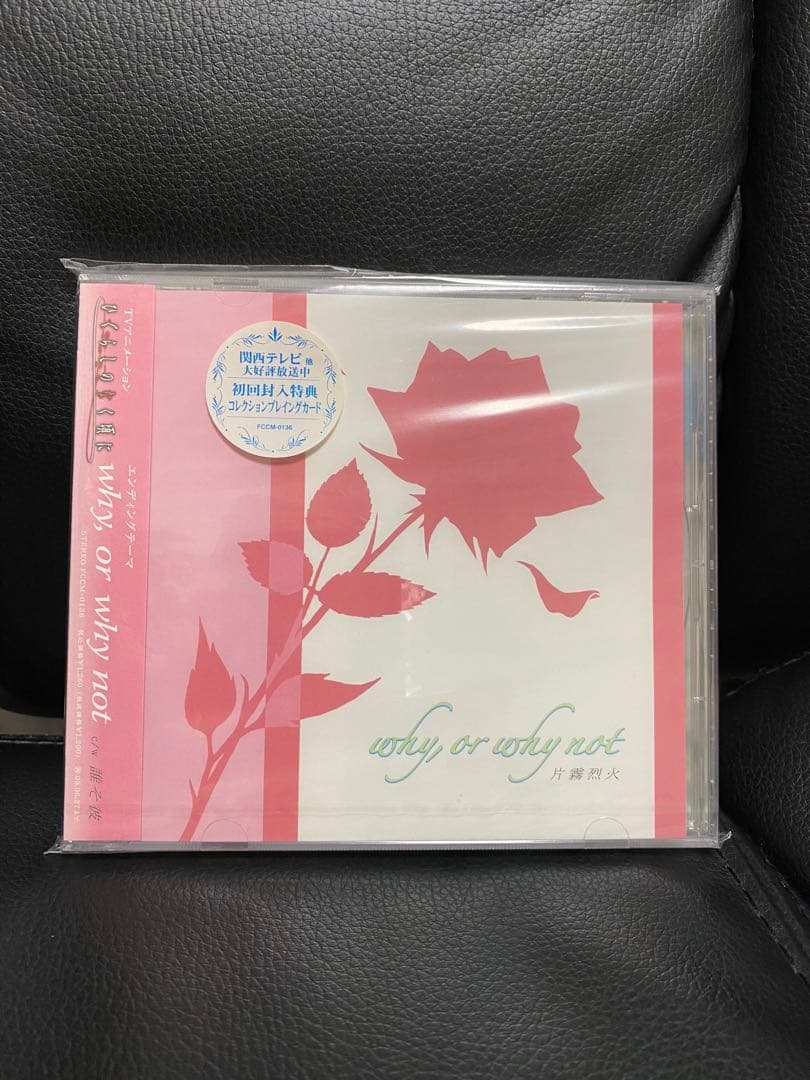 【新品・未開封】 片霧烈火 why, or why not 初回限定版