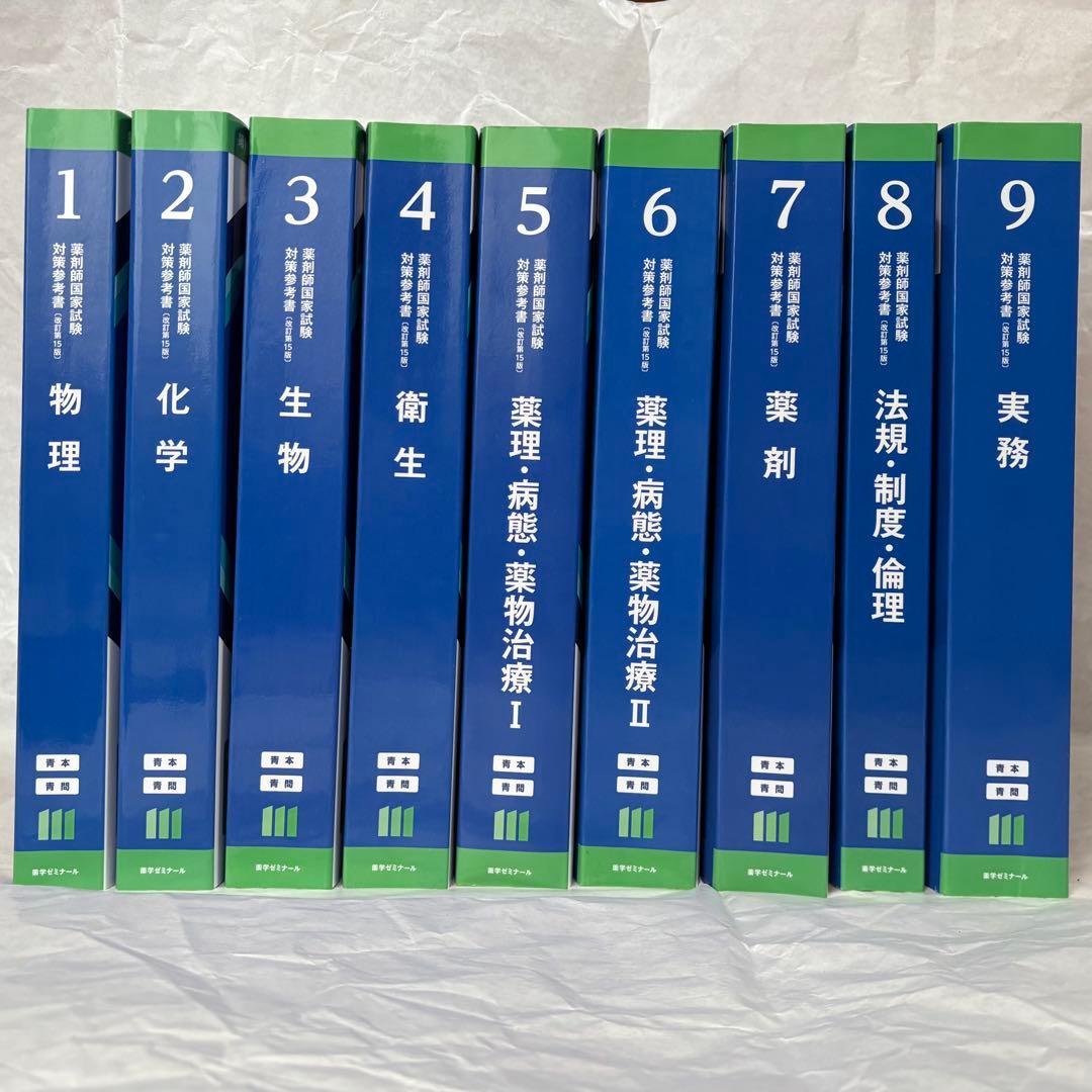【薬ゼミ 青本青問18冊】 111回 薬剤師国家試験 赤シート付