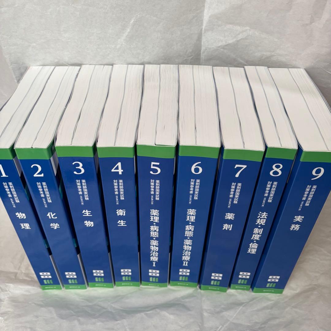 【薬ゼミ 青本青問18冊】 111回 薬剤師国家試験 赤シート付