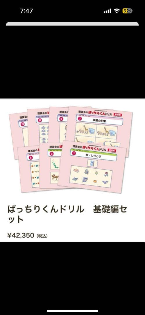 ばっちりくんドリル　基礎編　全55冊