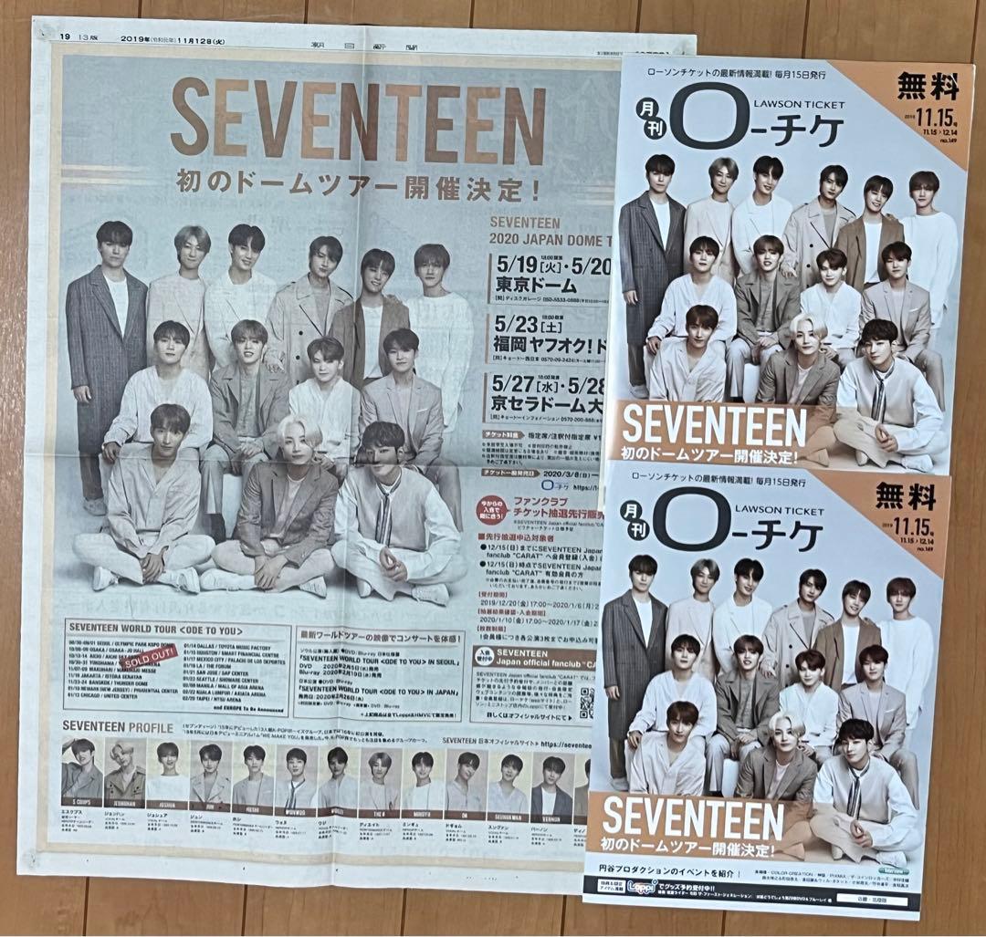 SEVENTEEN 雑誌　一冊1000円〜