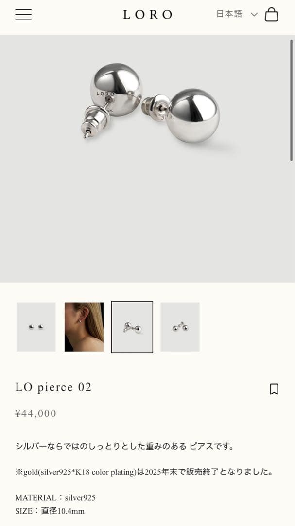 loro ボールピアス　シルバー925