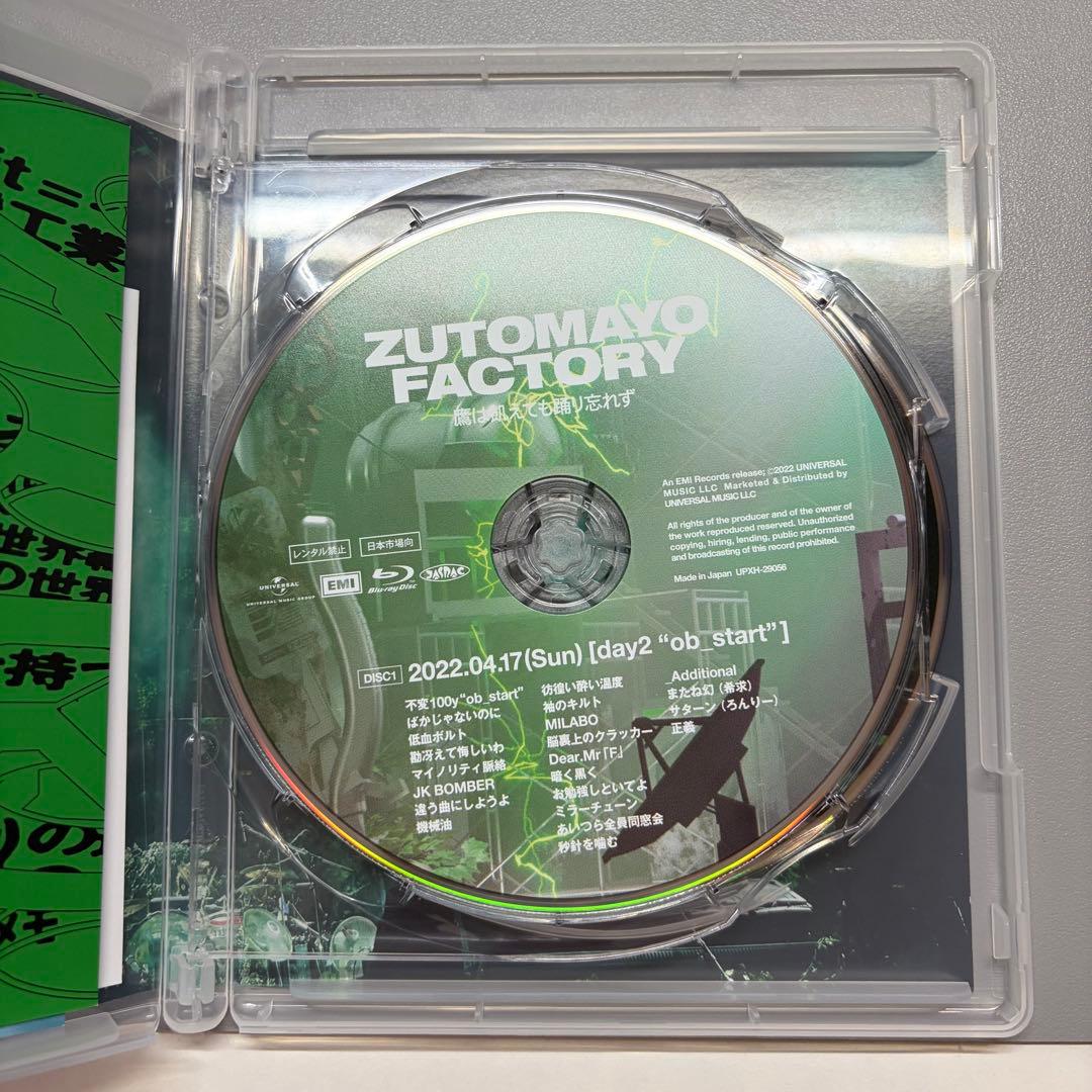 ZUTOMAYO FACTORY 「鷹は飢えても踊り忘れず」(初回限定盤)