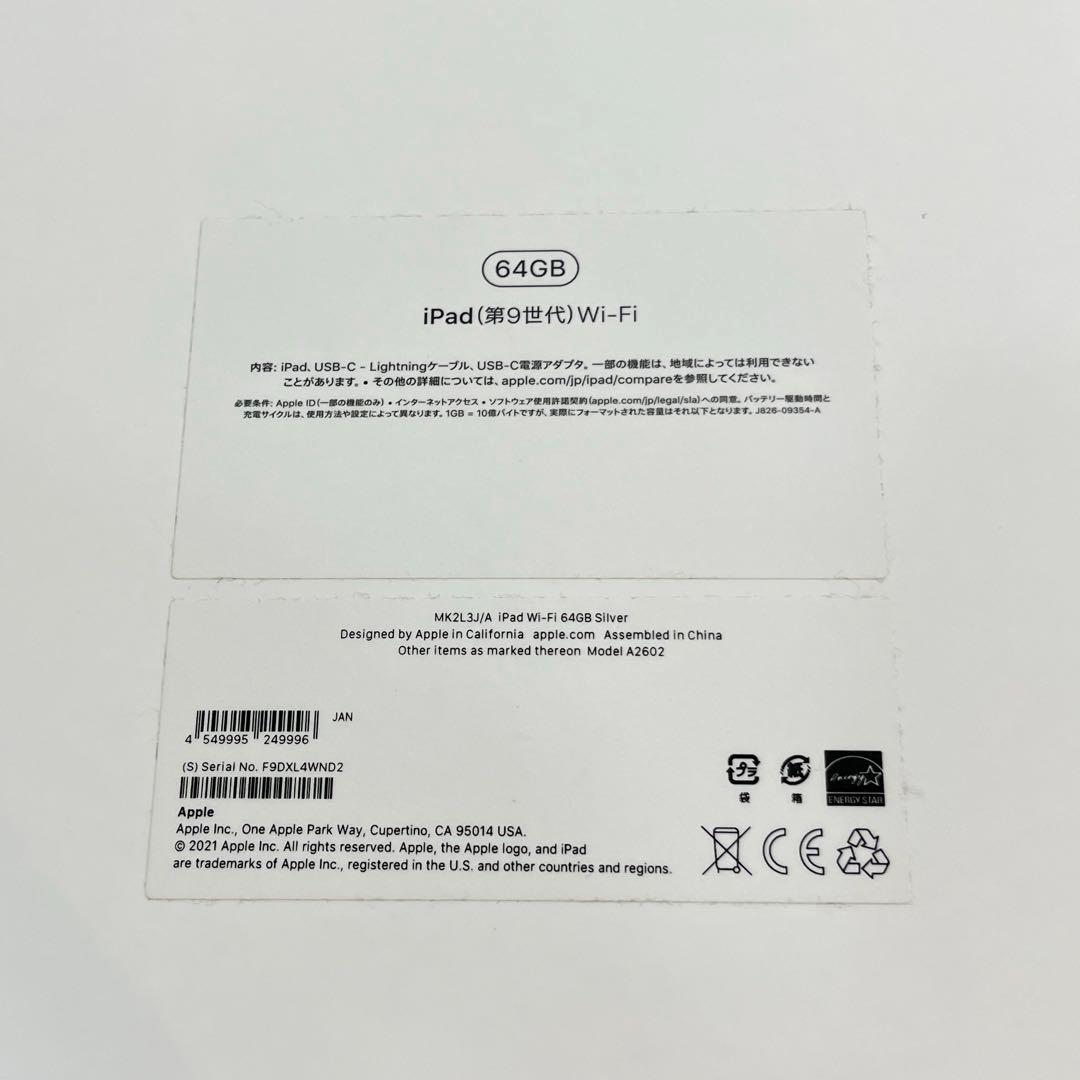 【早い者勝ち】 iPad 第9世代　WiFi 64GB 箱付き