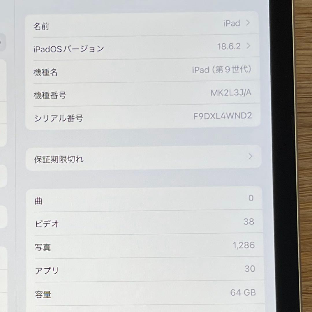 【早い者勝ち】 iPad 第9世代　WiFi 64GB 箱付き