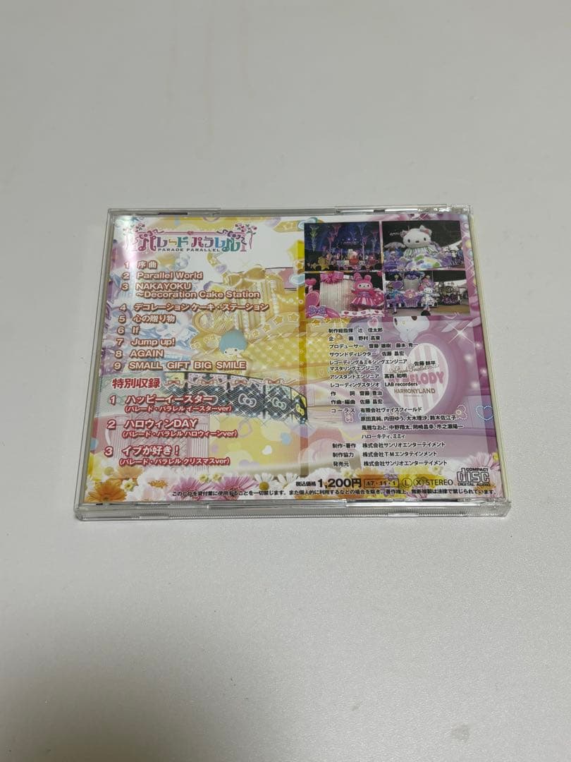 ハーモニーランド　パレードパラレル CD