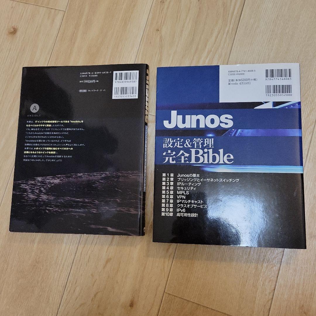 【ENU09】Ansible構築運用ガイドブック＆Junos完全Bible