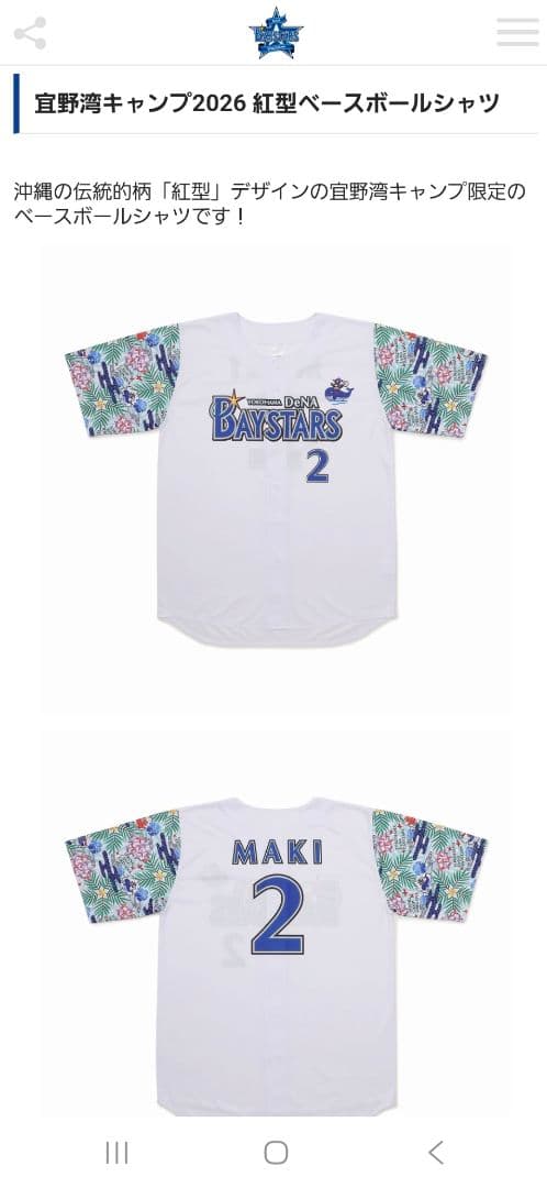 2026宜野湾キャンプ ユニフォーム　L 佐野恵太　ベイスターズ